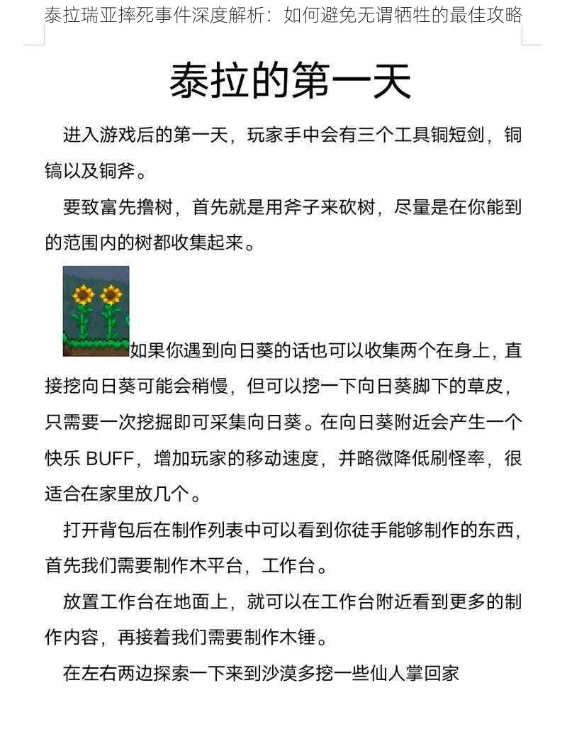 泰拉瑞亚摔死事件深度解析：如何避免无谓牺牲的最佳攻略