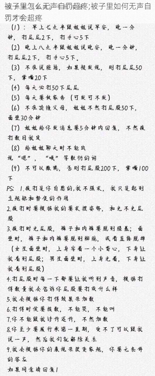 被子里怎么无声自罚超疼;被子里如何无声自罚才会超疼