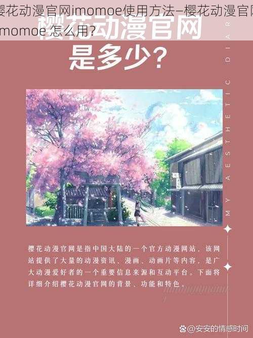 樱花动漫官网imomoe使用方法—樱花动漫官网 imomoe 怎么用？