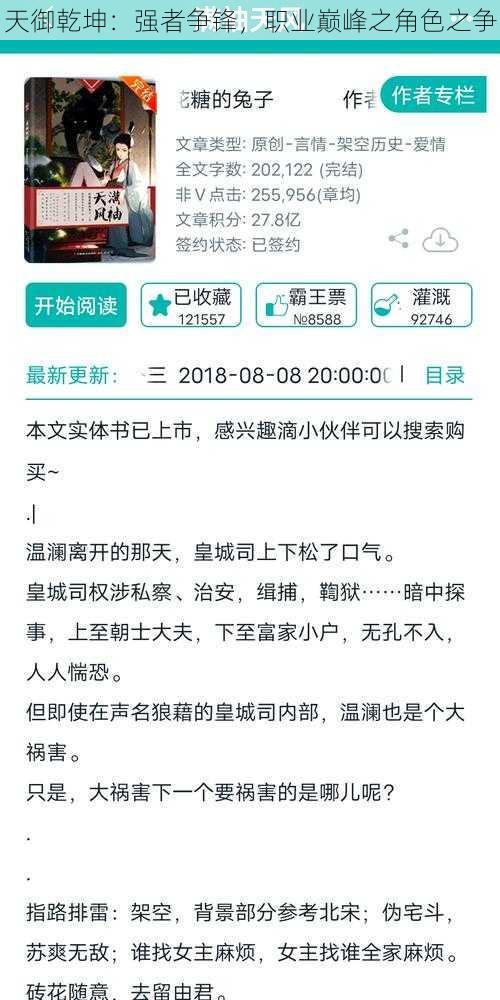 天御乾坤：强者争锋，职业巅峰之角色之争