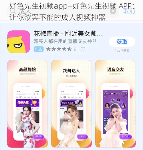 好色先生视频app—好色先生视频 APP：让你欲罢不能的成人视频神器