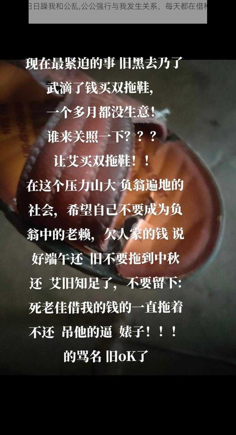 公借种日日躁我和公乱,公公强行与我发生关系，每天都在借种，我该怎么办？