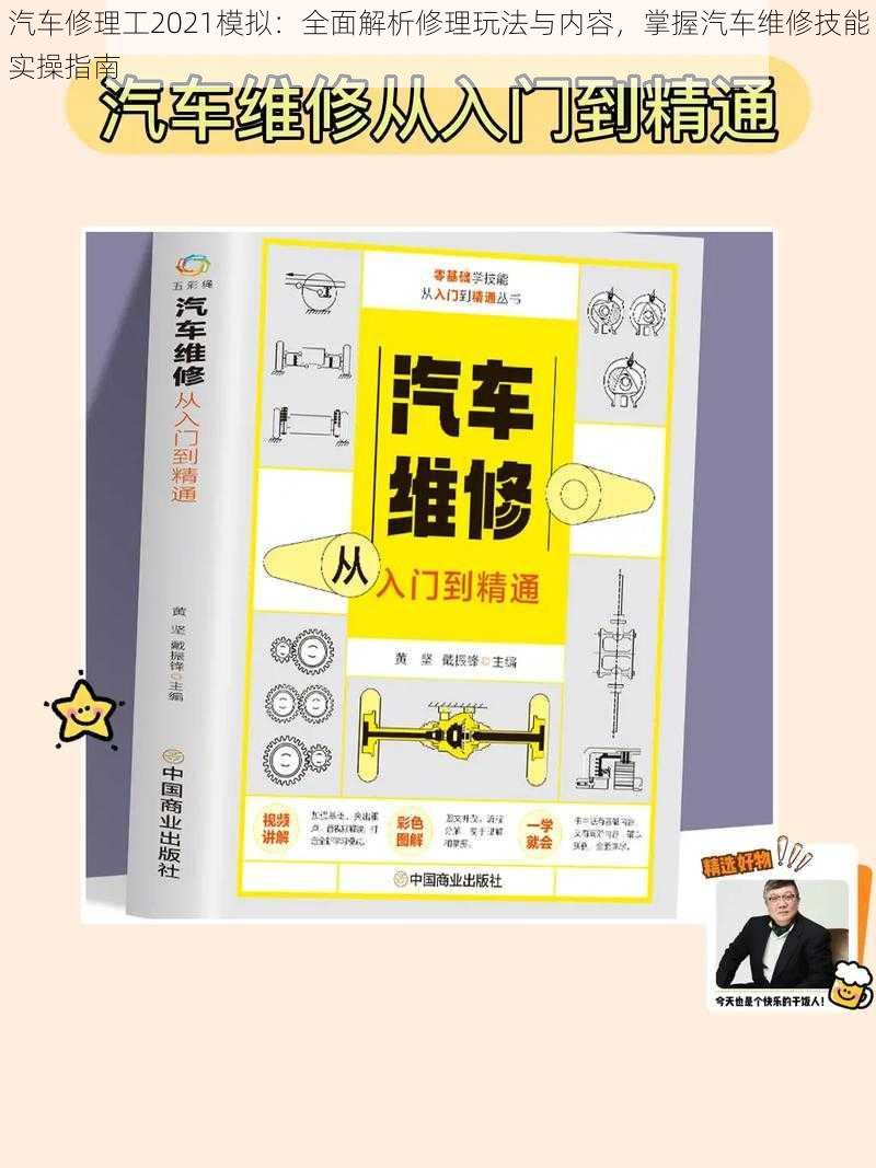 汽车修理工2021模拟：全面解析修理玩法与内容，掌握汽车维修技能实操指南