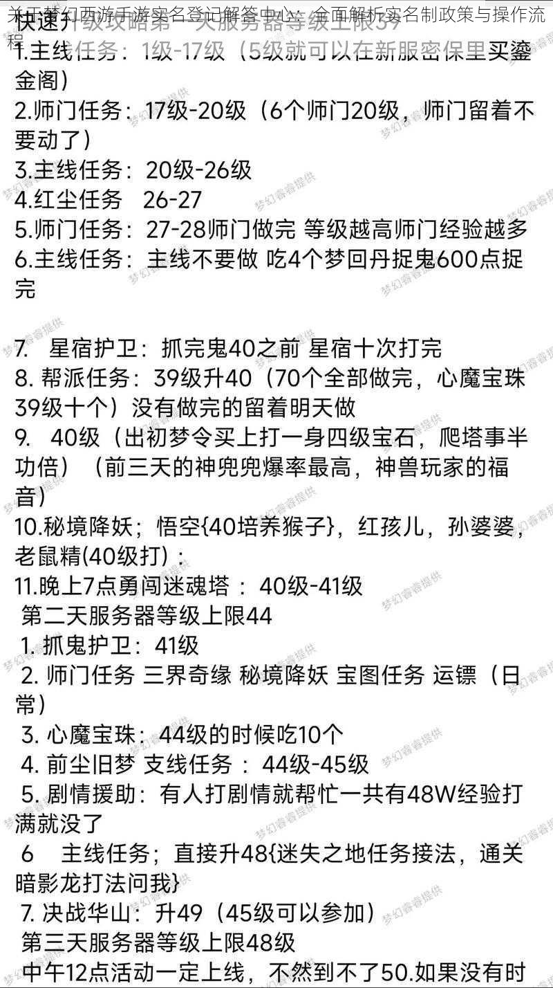 关于梦幻西游手游实名登记解答中心：全面解析实名制政策与操作流程