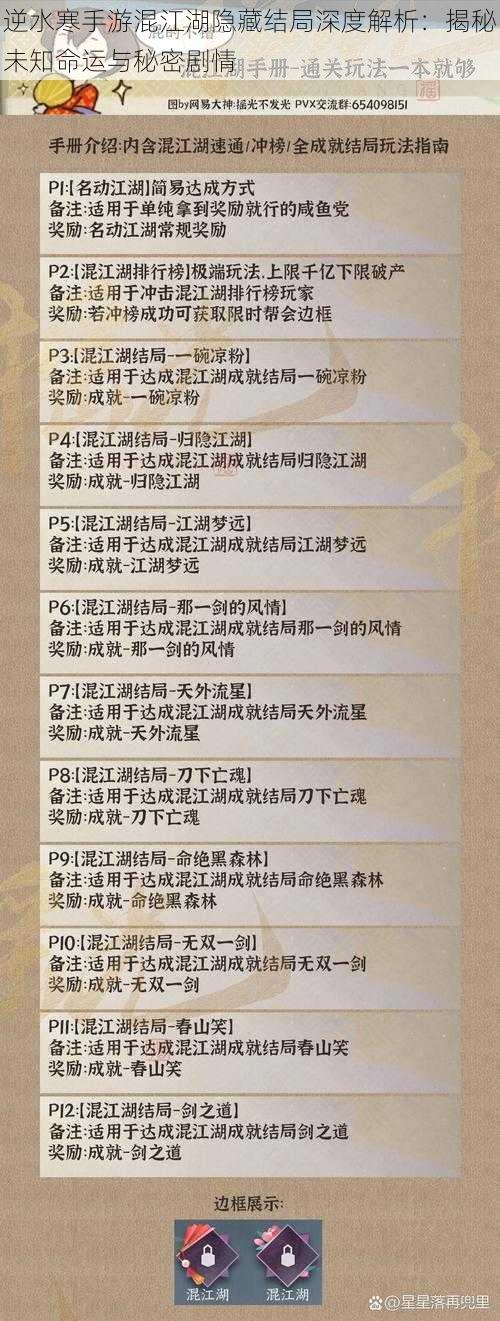 逆水寒手游混江湖隐藏结局深度解析：揭秘未知命运与秘密剧情