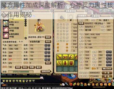 魔方属性加成深度解析：心神灵力属性核心作用揭秘