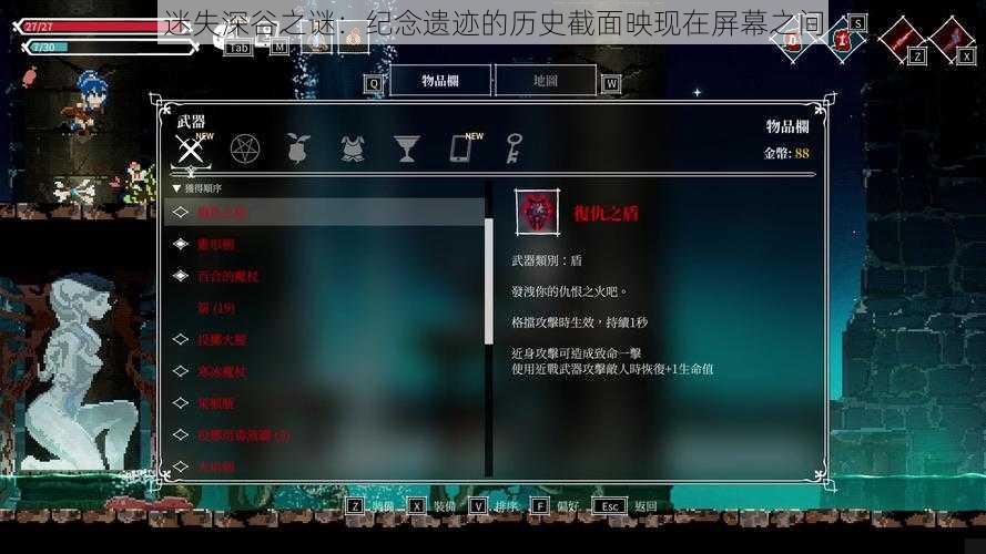 迷失深谷之谜：纪念遗迹的历史截面映现在屏幕之间