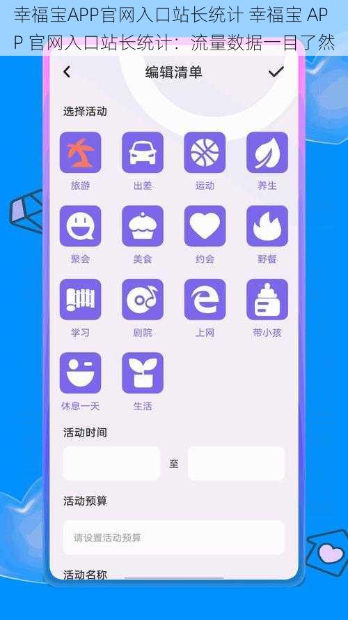 幸福宝APP官网入口站长统计 幸福宝 APP 官网入口站长统计：流量数据一目了然