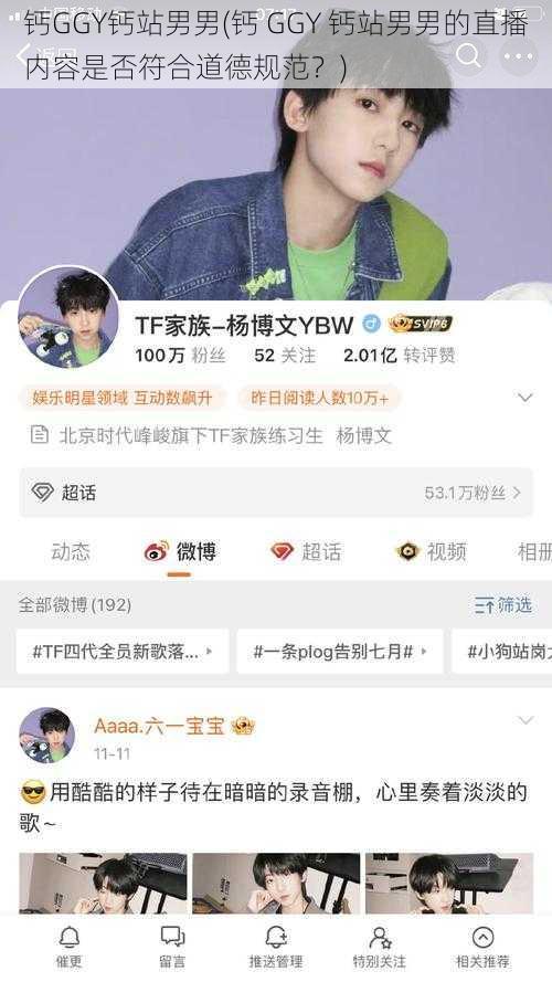 钙GGY钙站男男(钙 GGY 钙站男男的直播内容是否符合道德规范？)