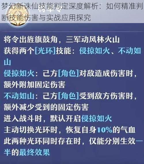 梦幻新诛仙技能判定深度解析：如何精准判断技能伤害与实战应用探究