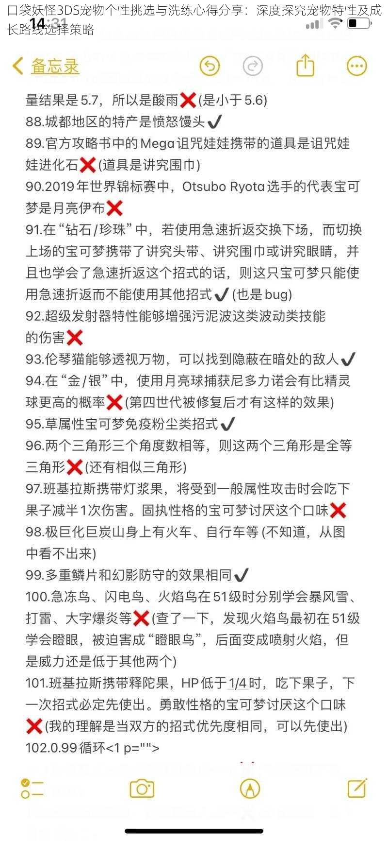 口袋妖怪3DS宠物个性挑选与洗练心得分享：深度探究宠物特性及成长路线选择策略