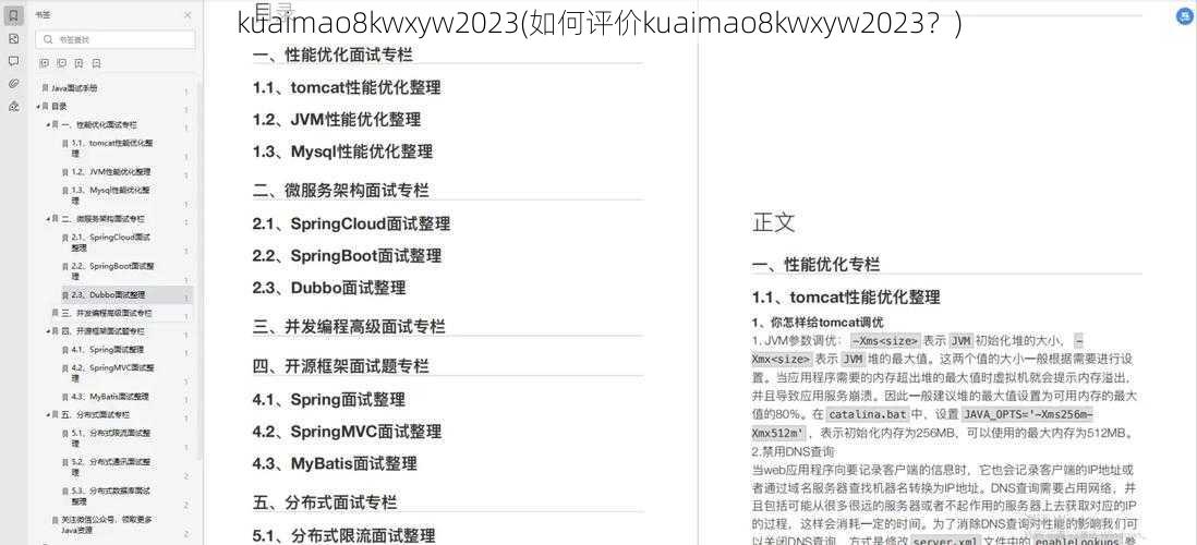 kuaimao8kwxyw2023(如何评价kuaimao8kwxyw2023？)