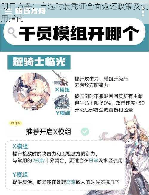 明日方舟：自选时装凭证全面返还政策及使用指南