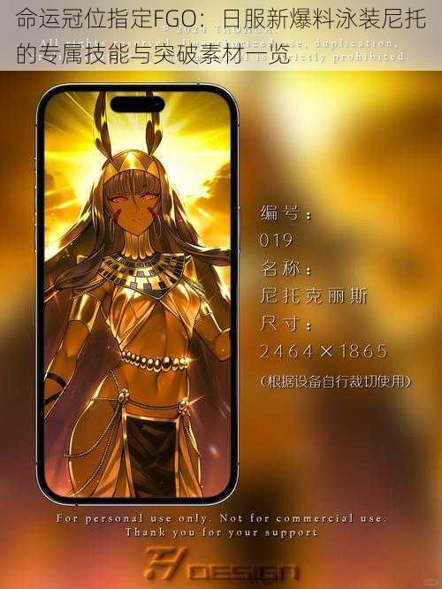 命运冠位指定FGO：日服新爆料泳装尼托的专属技能与突破素材一览