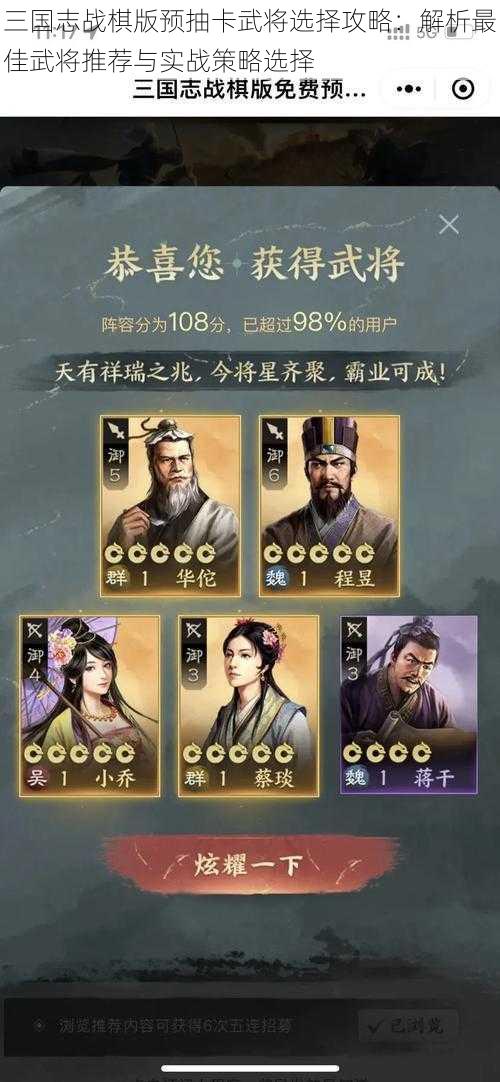 三国志战棋版预抽卡武将选择攻略：解析最佳武将推荐与实战策略选择