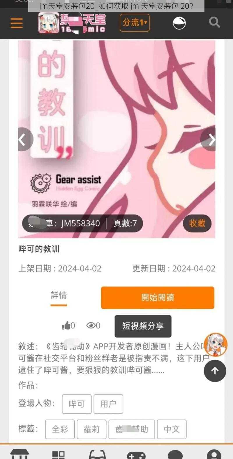 jm天堂安装包20_如何获取 jm 天堂安装包 20？