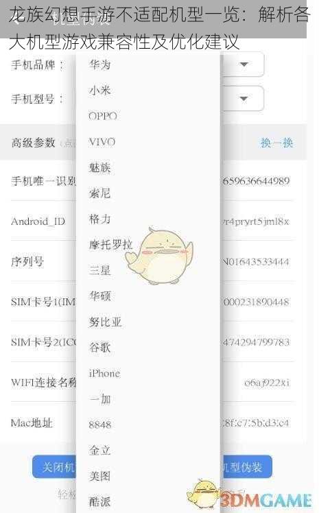 龙族幻想手游不适配机型一览：解析各大机型游戏兼容性及优化建议
