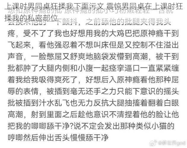 上课时男同桌狂揉我下面污文 震惊男同桌在上课时狂揉我的私密部位