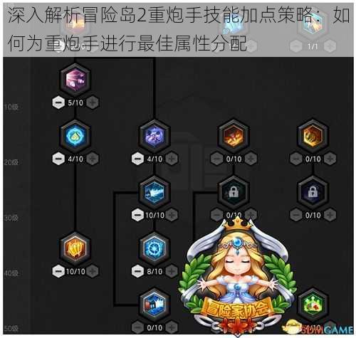 深入解析冒险岛2重炮手技能加点策略：如何为重炮手进行最佳属性分配
