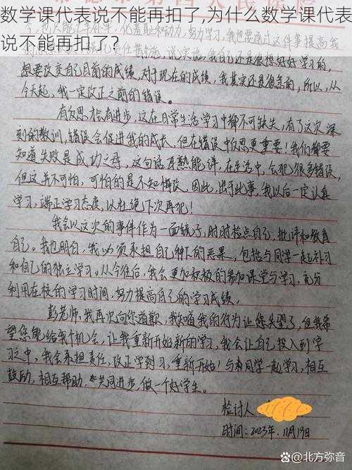 数学课代表说不能再扣了,为什么数学课代表说不能再扣了？