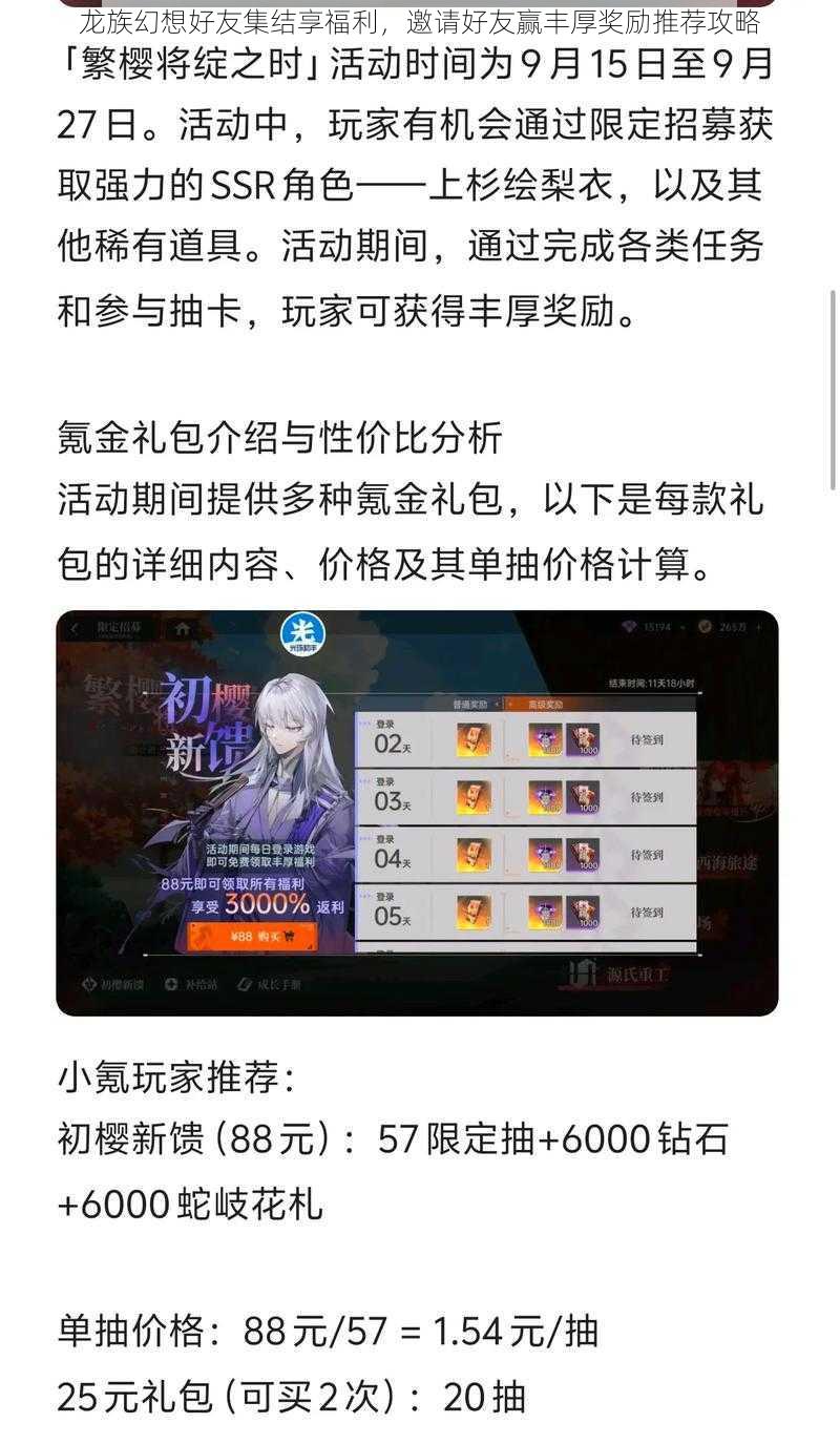 龙族幻想好友集结享福利，邀请好友赢丰厚奖励推荐攻略