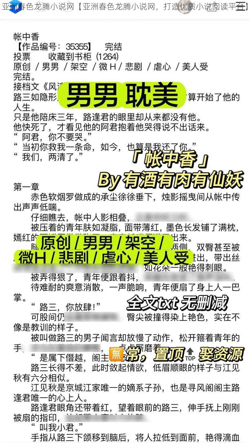 亚洲春色龙腾小说网【亚洲春色龙腾小说网，打造优质小说阅读平台】