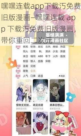 嘿嘿连载app下载汅免费旧版漫画—嘿嘿连载 app 下载汅免费旧版漫画，带你重回二次元