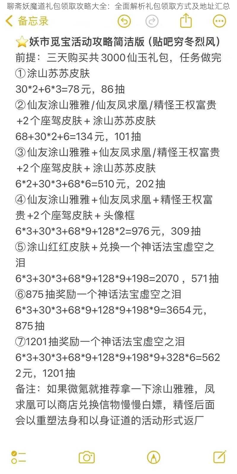 聊斋妖魔道礼包领取攻略大全：全面解析礼包领取方式及地址汇总