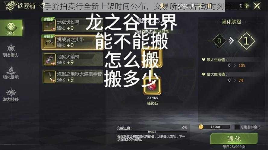 龙之谷手游拍卖行全新上架时间公布，交易所交易启动时刻抢先看