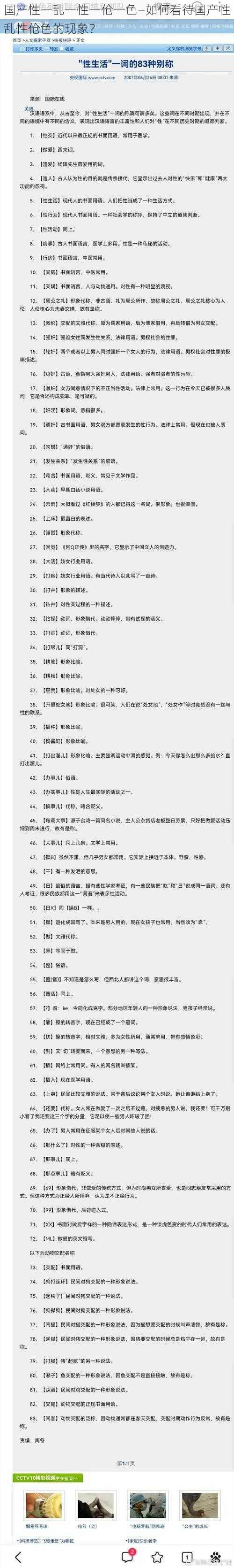 国产性一乱一性一伧一色—如何看待国产性乱性伧色的现象？