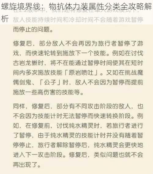 螺旋境界线：物抗体力装属性分类全攻略解析