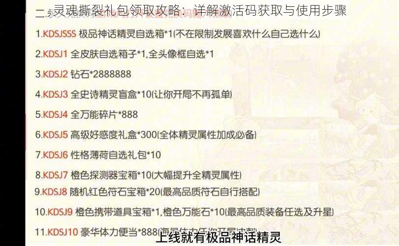 灵魂撕裂礼包领取攻略：详解激活码获取与使用步骤