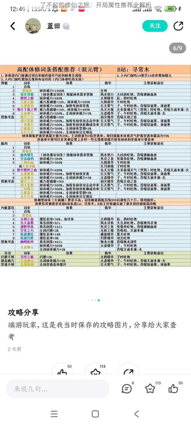 了不起的修仙之旅：开局属性推荐全解析