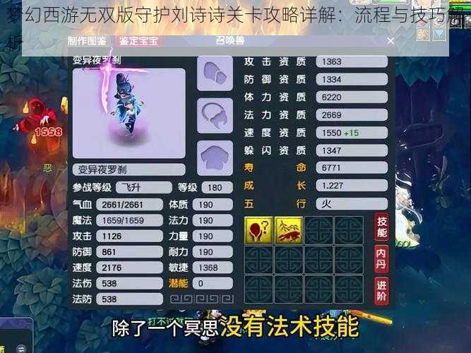 梦幻西游无双版守护刘诗诗关卡攻略详解：流程与技巧解析