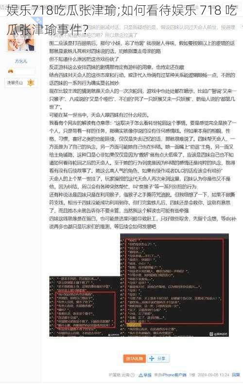 娱乐718吃瓜张津瑜;如何看待娱乐 718 吃瓜张津瑜事件？