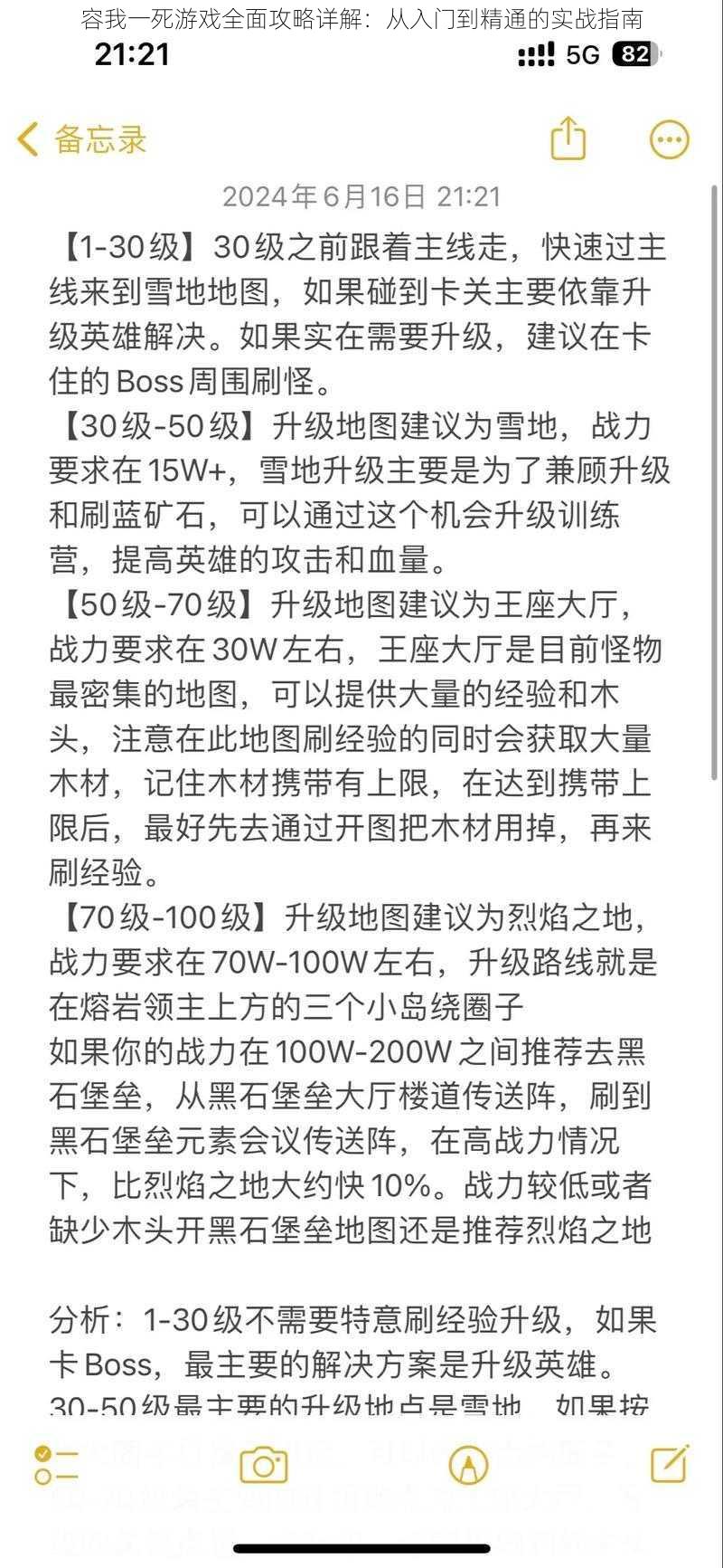 容我一死游戏全面攻略详解：从入门到精通的实战指南