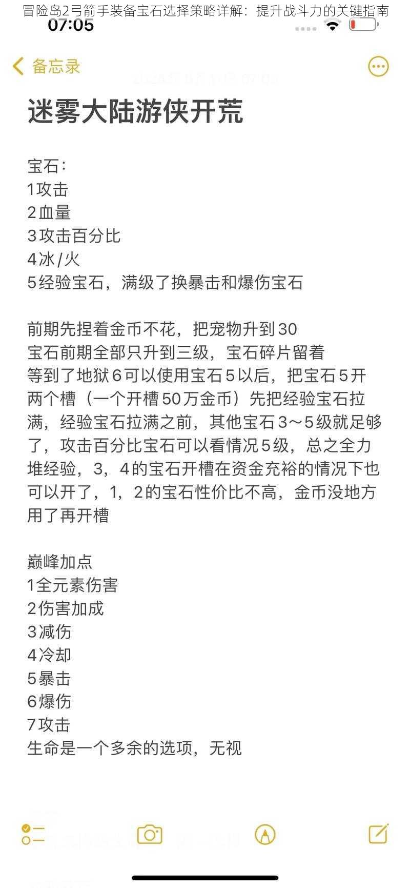 冒险岛2弓箭手装备宝石选择策略详解：提升战斗力的关键指南