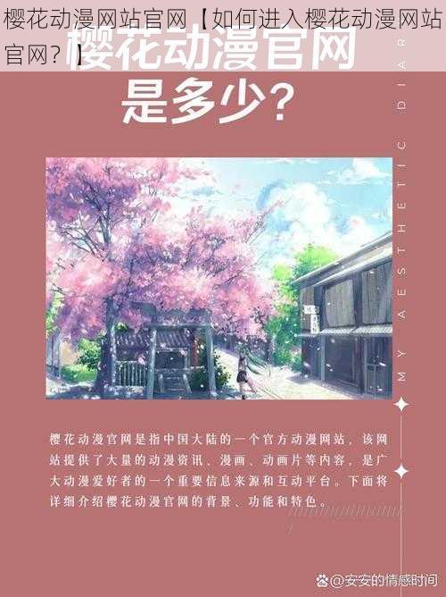 樱花动漫网站官网【如何进入樱花动漫网站官网？】