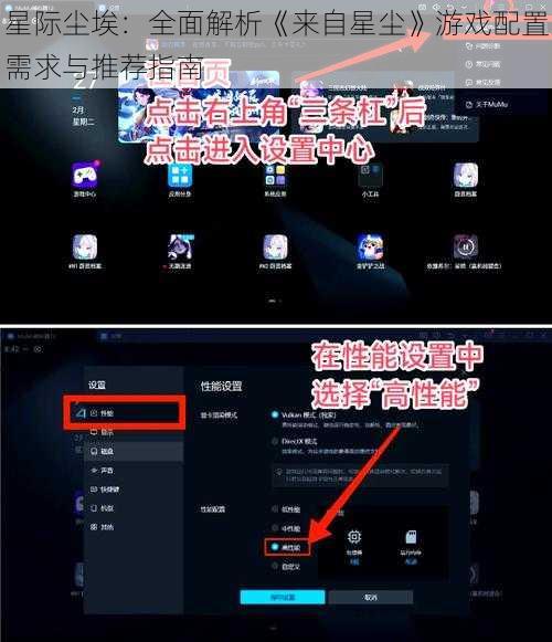 星际尘埃：全面解析《来自星尘》游戏配置需求与推荐指南