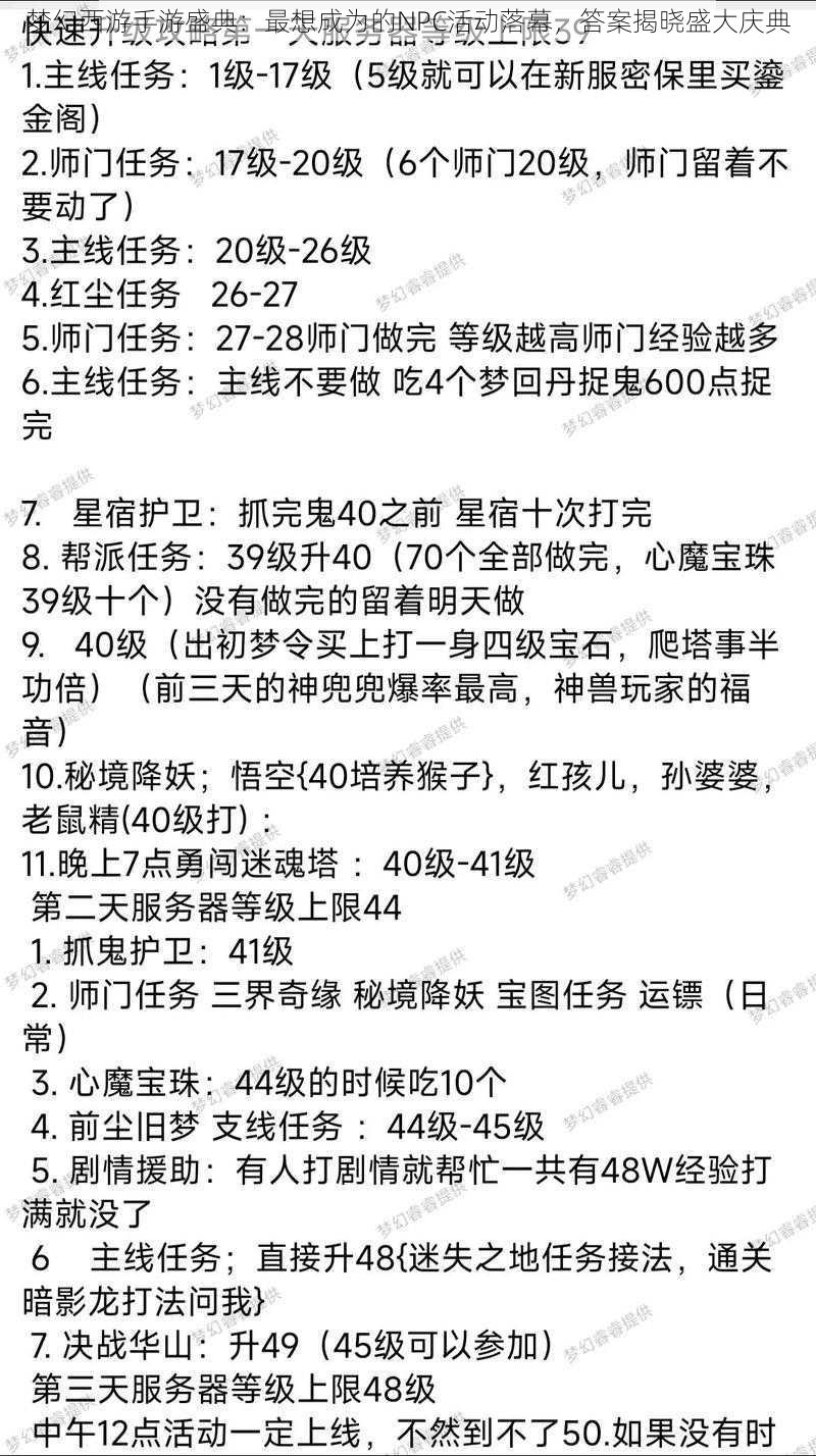 梦幻西游手游盛典：最想成为的NPC活动落幕，答案揭晓盛大庆典