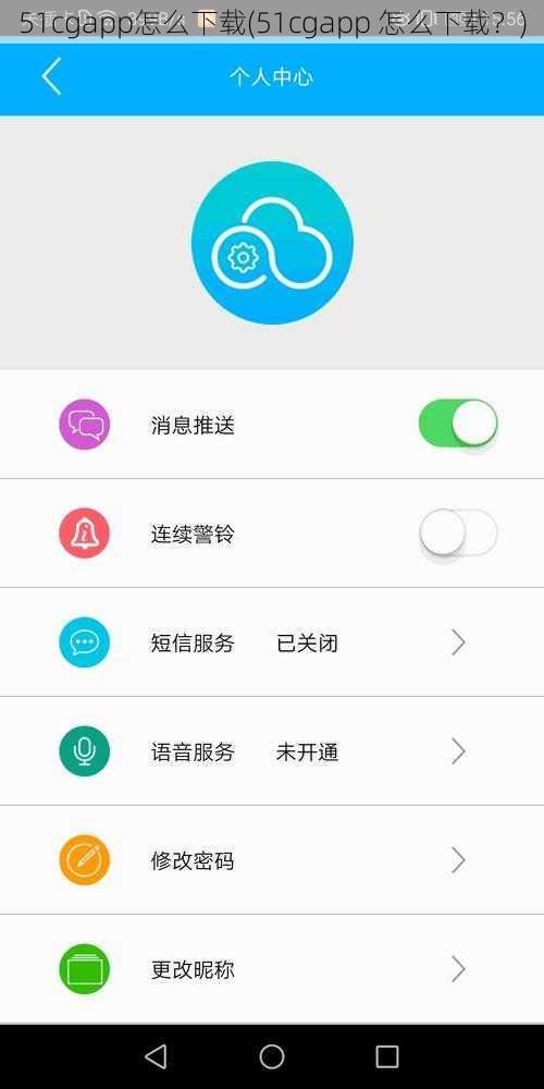 51cgapp怎么下载(51cgapp 怎么下载？)