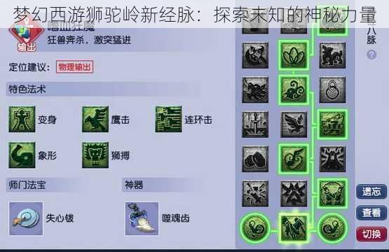 梦幻西游狮驼岭新经脉：探索未知的神秘力量