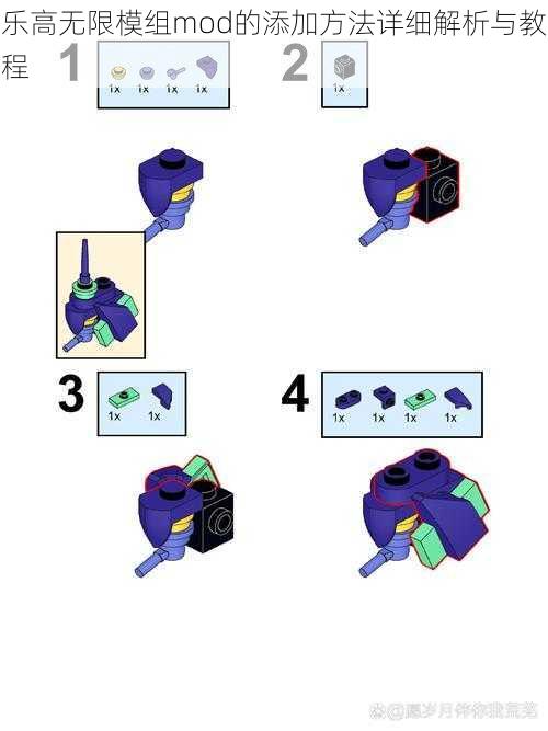 乐高无限模组mod的添加方法详细解析与教程