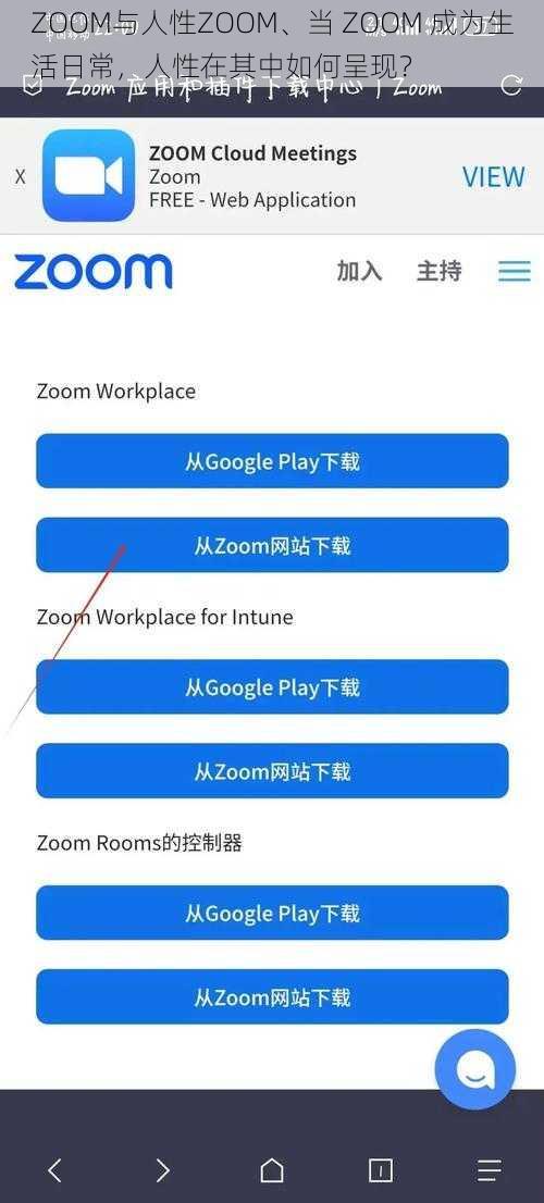 ZOOM与人性ZOOM、当 ZOOM 成为生活日常，人性在其中如何呈现？