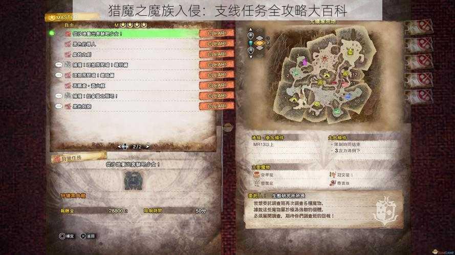 猎魔之魔族入侵：支线任务全攻略大百科