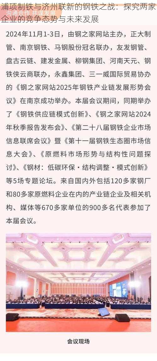 浦项制铁与济州联新的钢铁之战：探究两家企业的竞争态势与未来发展