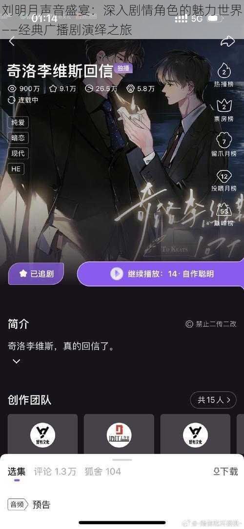 刘明月声音盛宴：深入剧情角色的魅力世界——经典广播剧演绎之旅