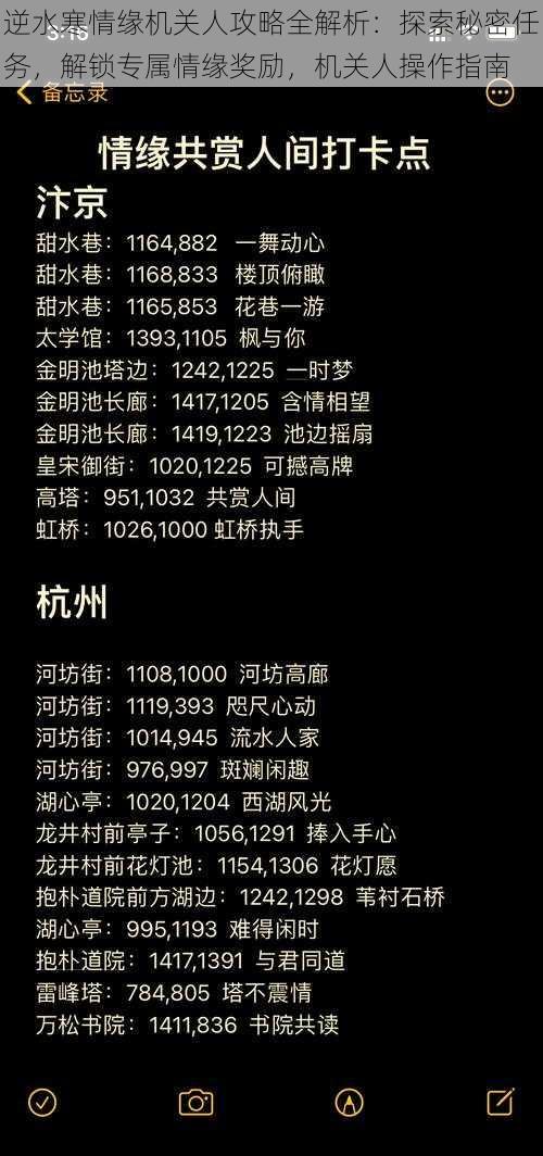 逆水寒情缘机关人攻略全解析：探索秘密任务，解锁专属情缘奖励，机关人操作指南