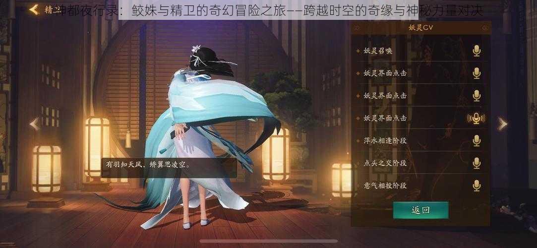 神都夜行录：鲛姝与精卫的奇幻冒险之旅——跨越时空的奇缘与神秘力量对决