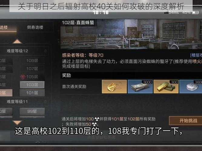 关于明日之后辐射高校40关如何攻破的深度解析